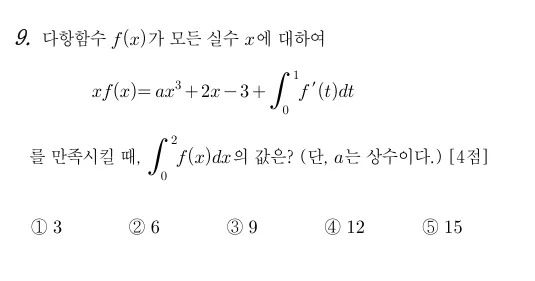 9번 문제