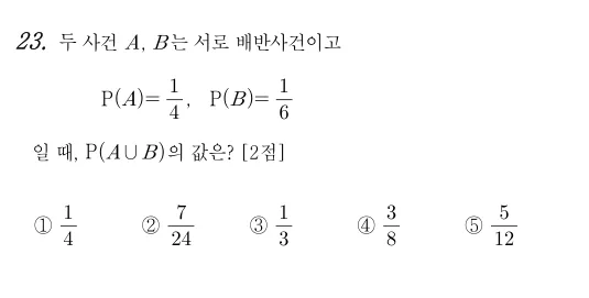 23번 문제
