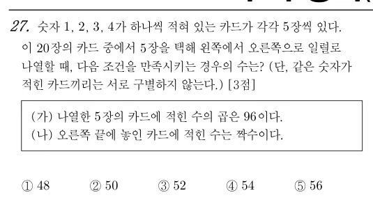 27번 문제