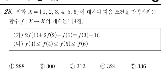 28번 문제