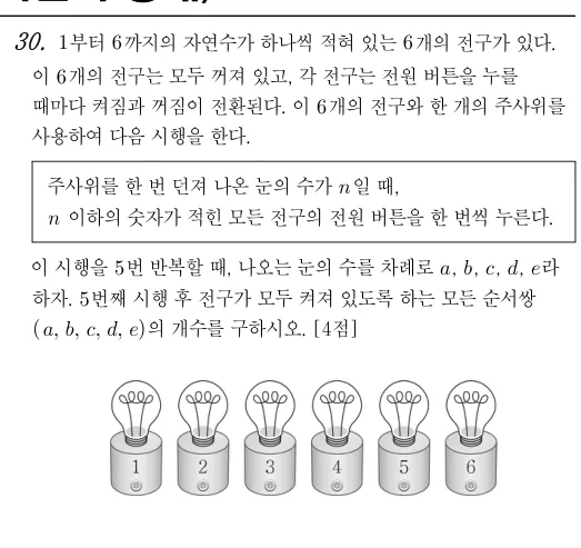 30번 문제