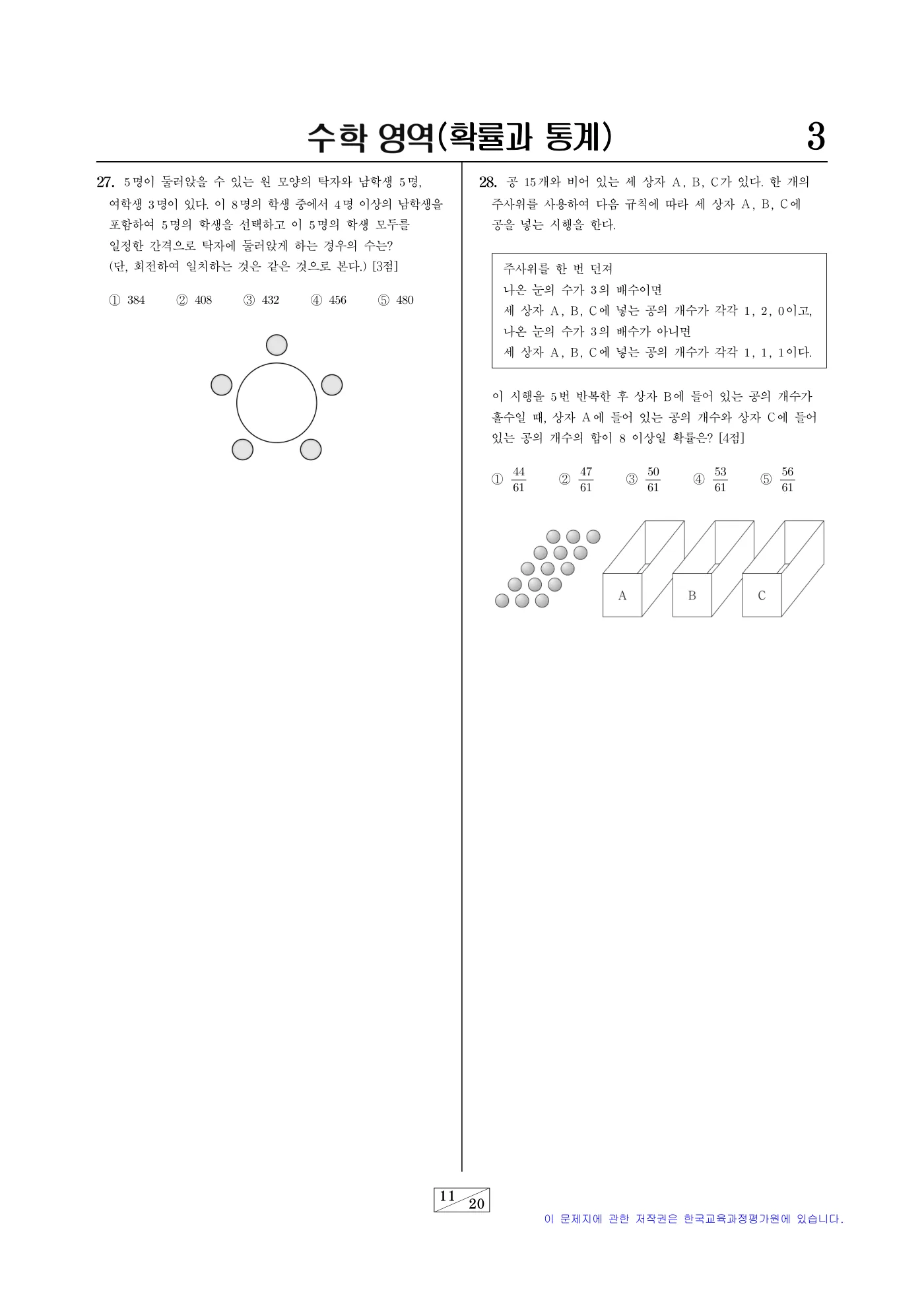 2026학년도 6월 모의평가 수학 11쪽