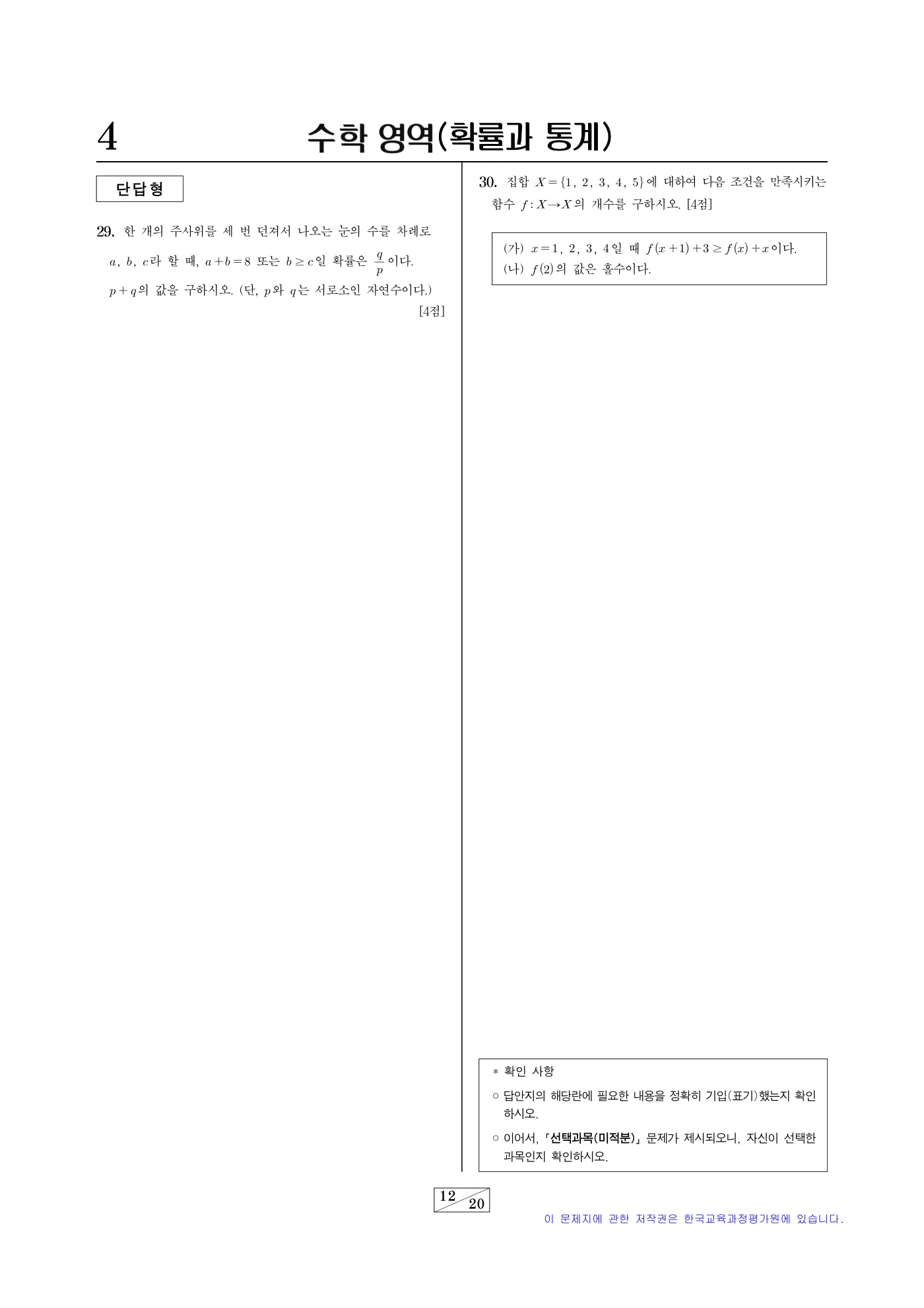 2026학년도 6월 모의평가 수학 12쪽