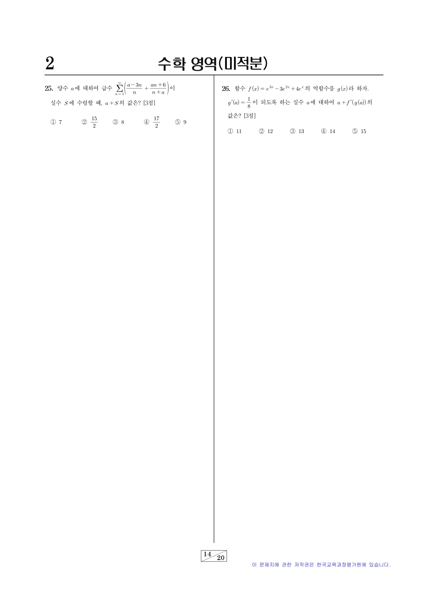 2026학년도 6월 모의평가 수학 14쪽