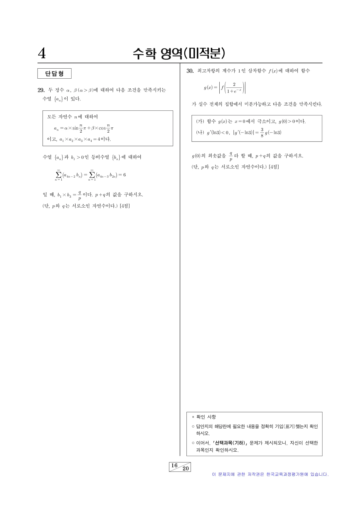 2026학년도 6월 모의평가 수학 16쪽