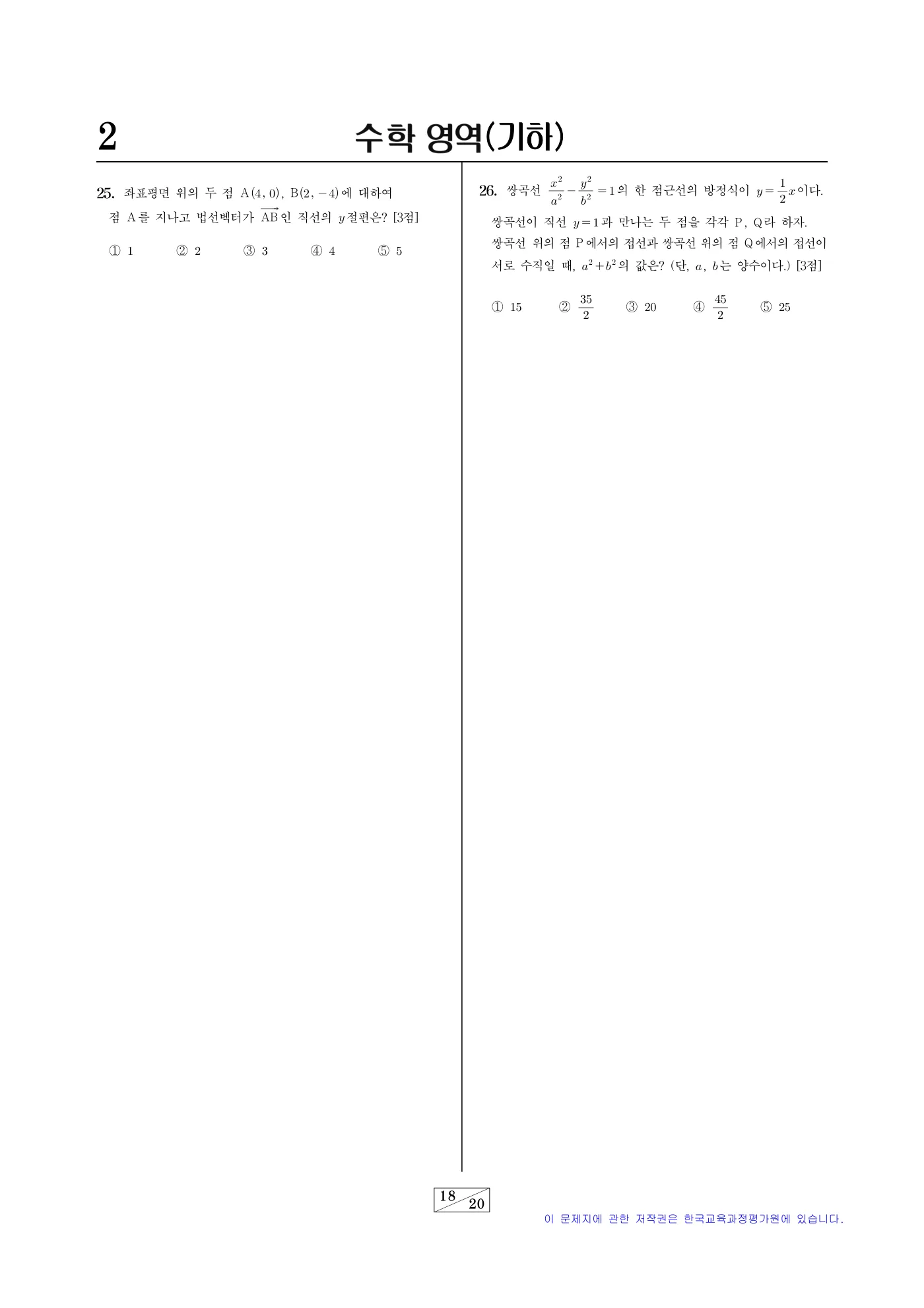 2026학년도 6월 모의평가 수학 18쪽