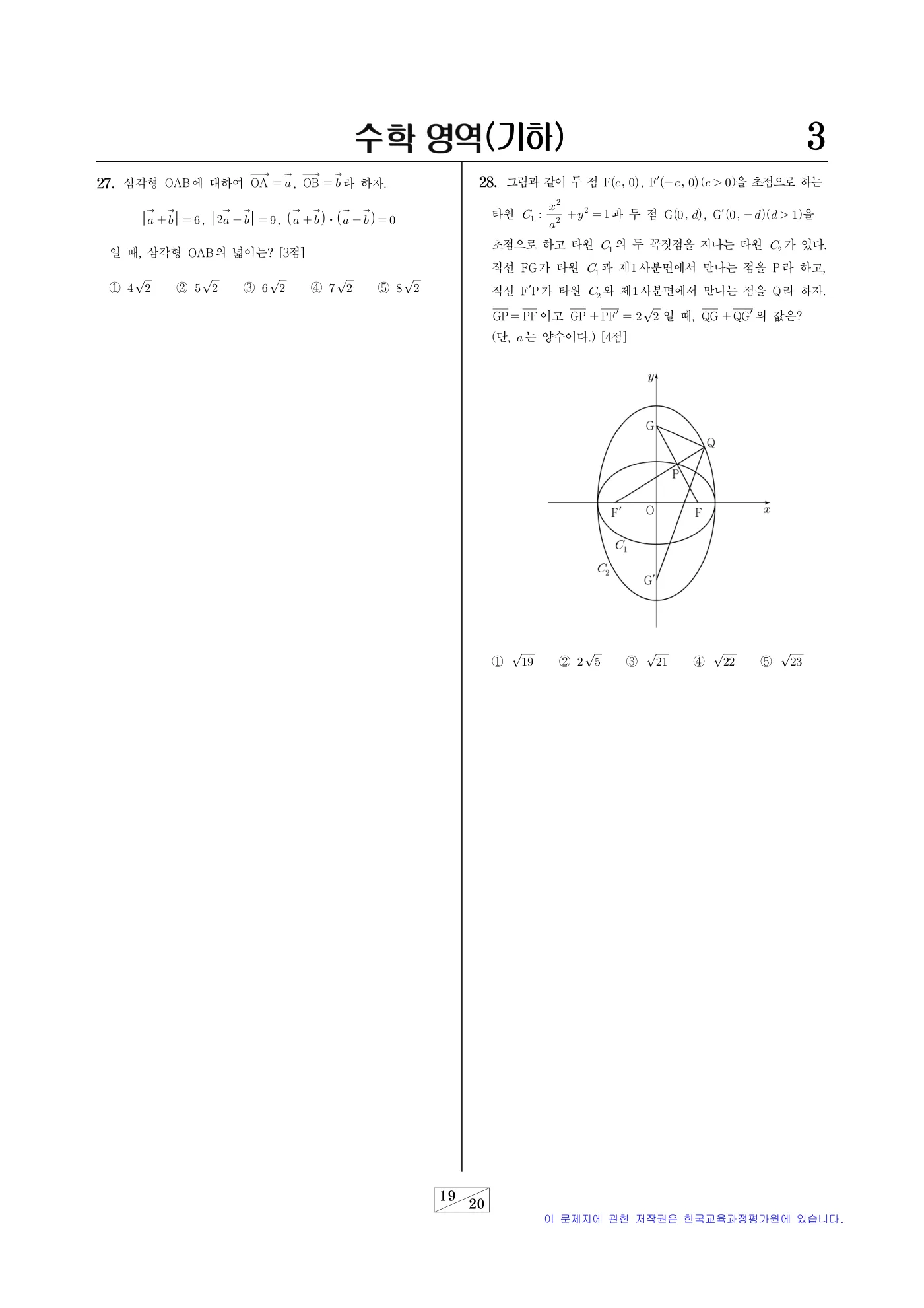 2026학년도 6월 모의평가 수학 19쪽