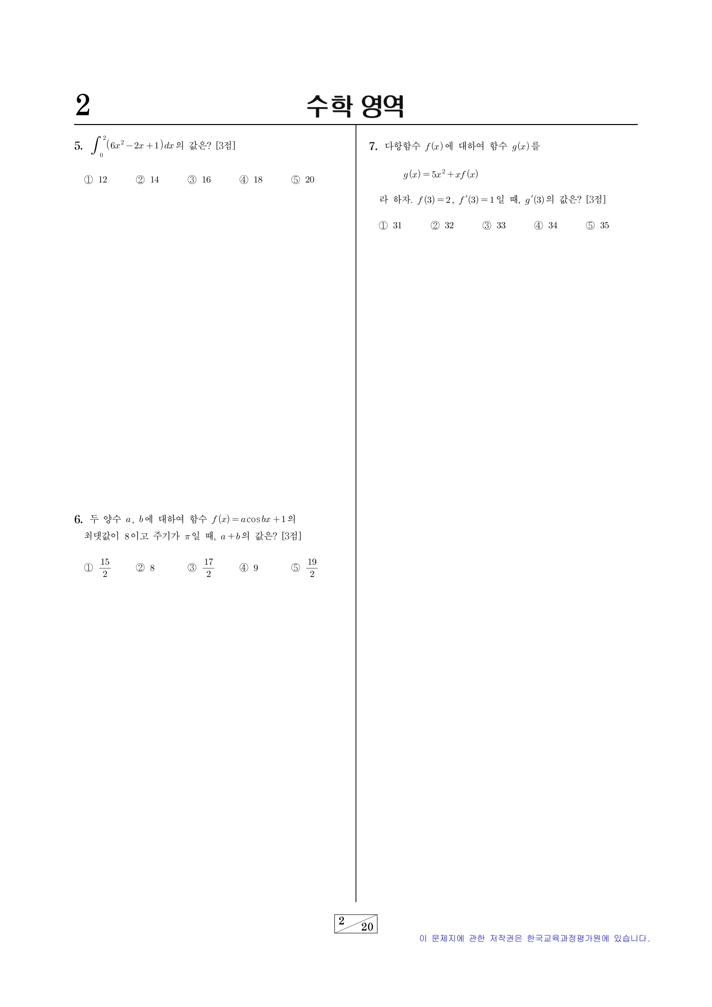 2026학년도 6월 모의평가 수학 2쪽