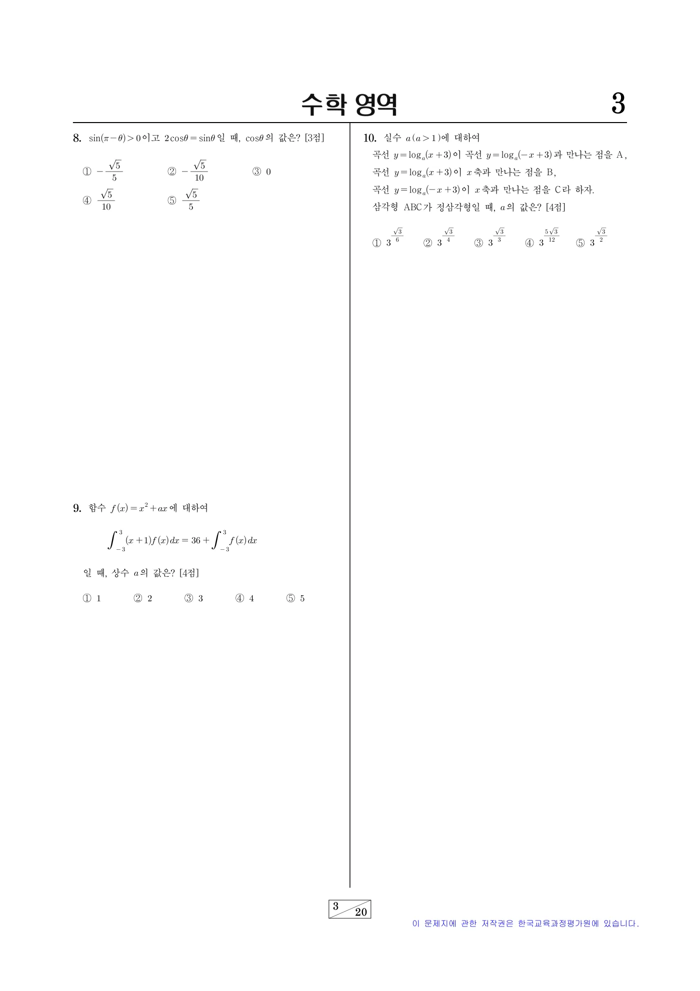 2026학년도 6월 모의평가 수학 3쪽