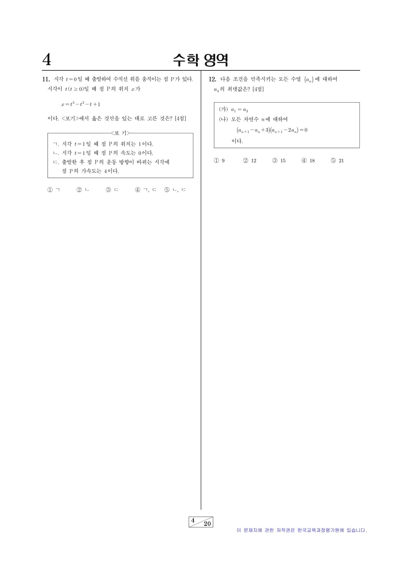 2026학년도 6월 모의평가 수학 4쪽