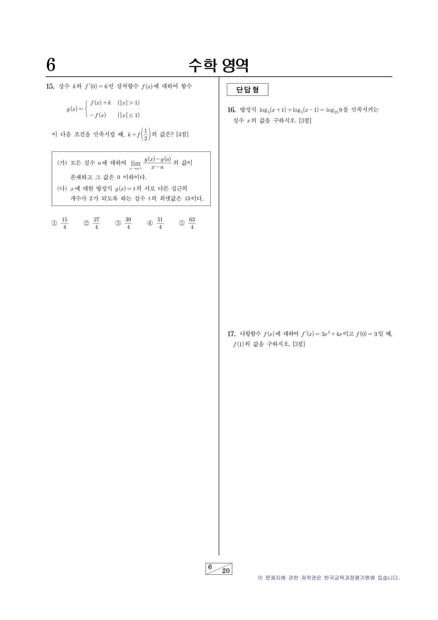 2026학년도 6월 모의평가 수학 6쪽