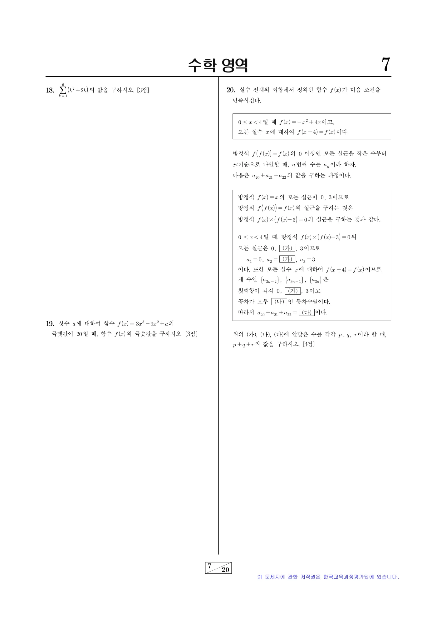 2026학년도 6월 모의평가 수학 7쪽