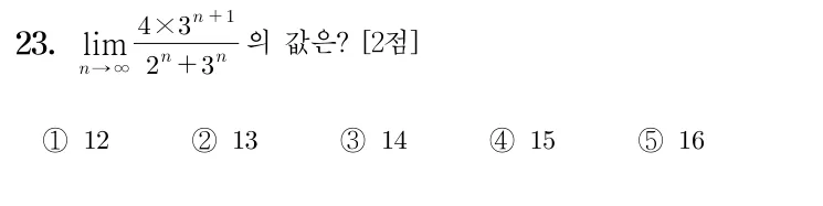 23번 문제