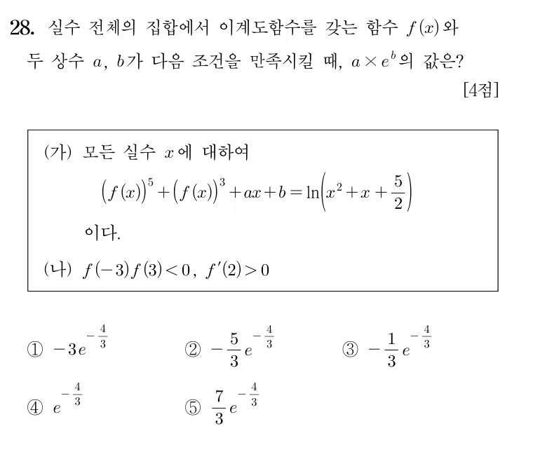 28번 문제