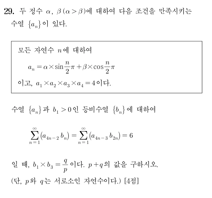 29번 문제