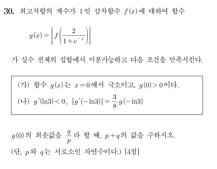 30번 문제