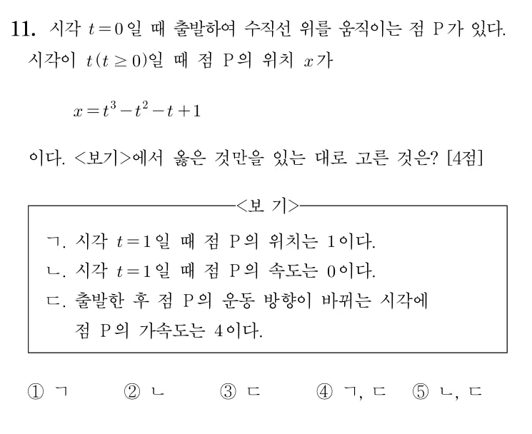 11번 문제