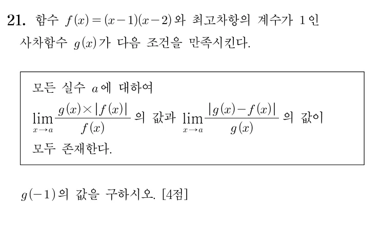 21번 문제