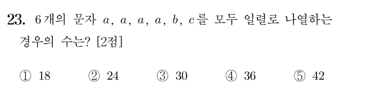 23번 문제