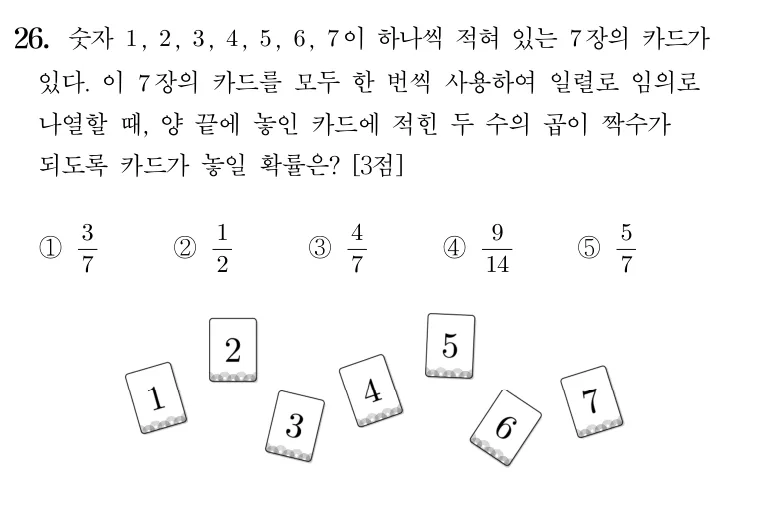 26번 문제