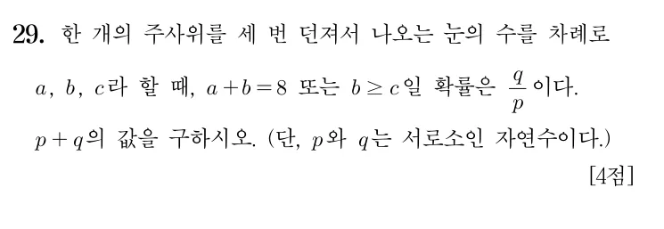 29번 문제