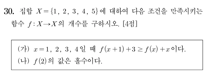 30번 문제