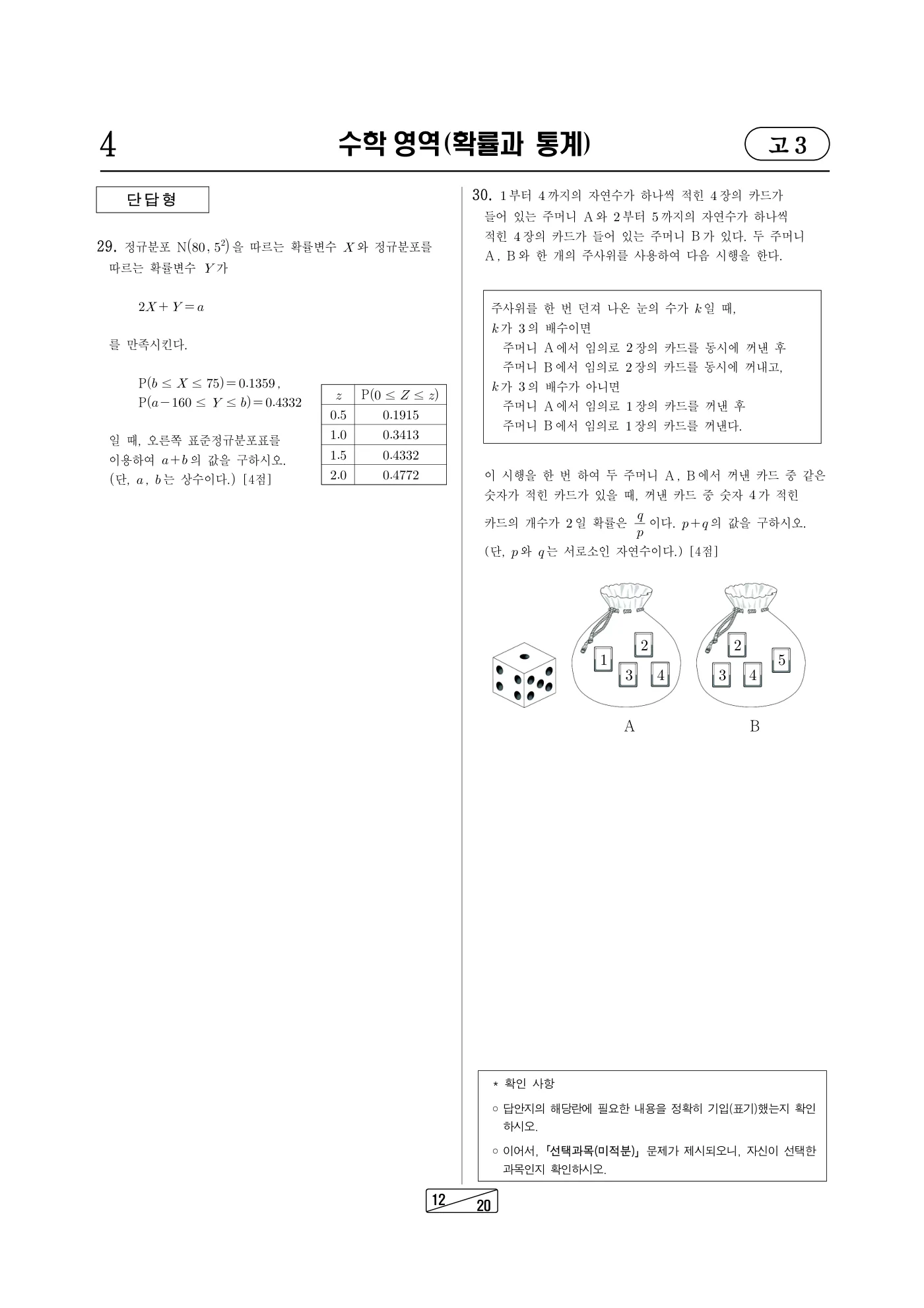 2025년 7월 고3 전국연합학력평가 수학 12쪽