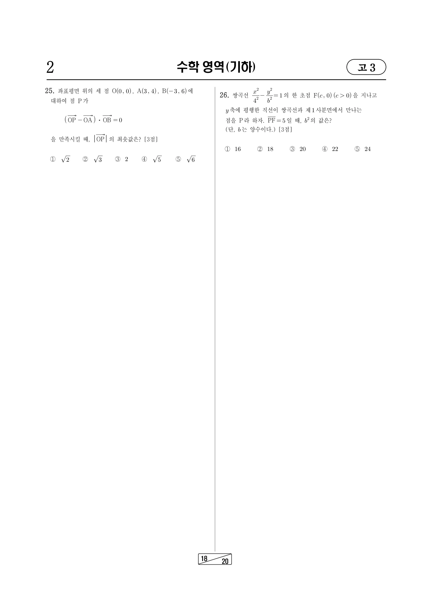 2025년 7월 고3 전국연합학력평가 수학 18쪽