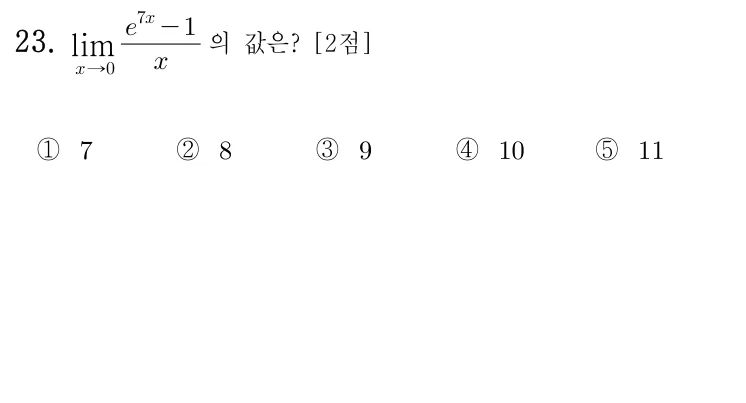 23번 문제