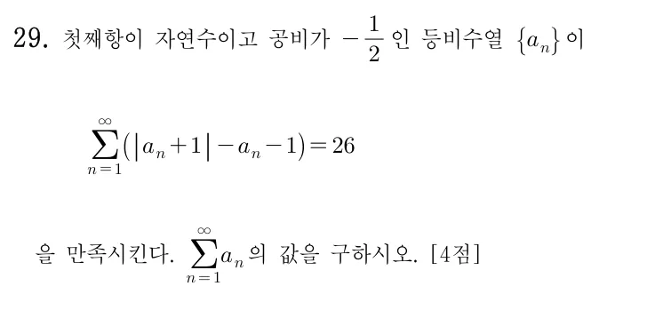 29번 문제