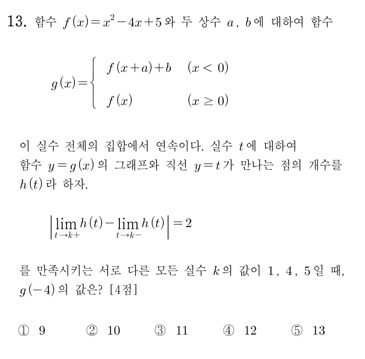 13번 문제