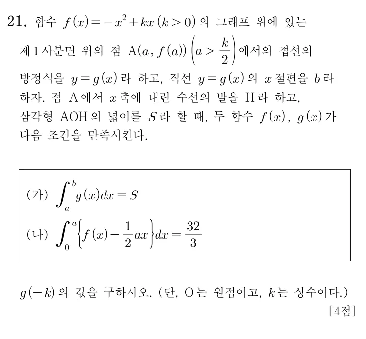 21번 문제