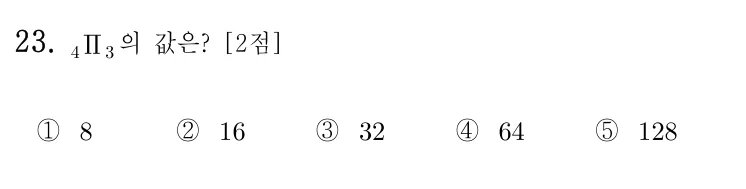 23번 문제