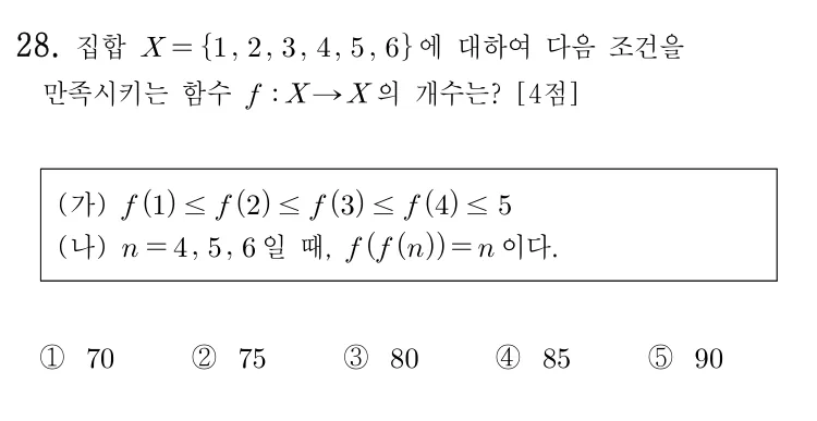 28번 문제