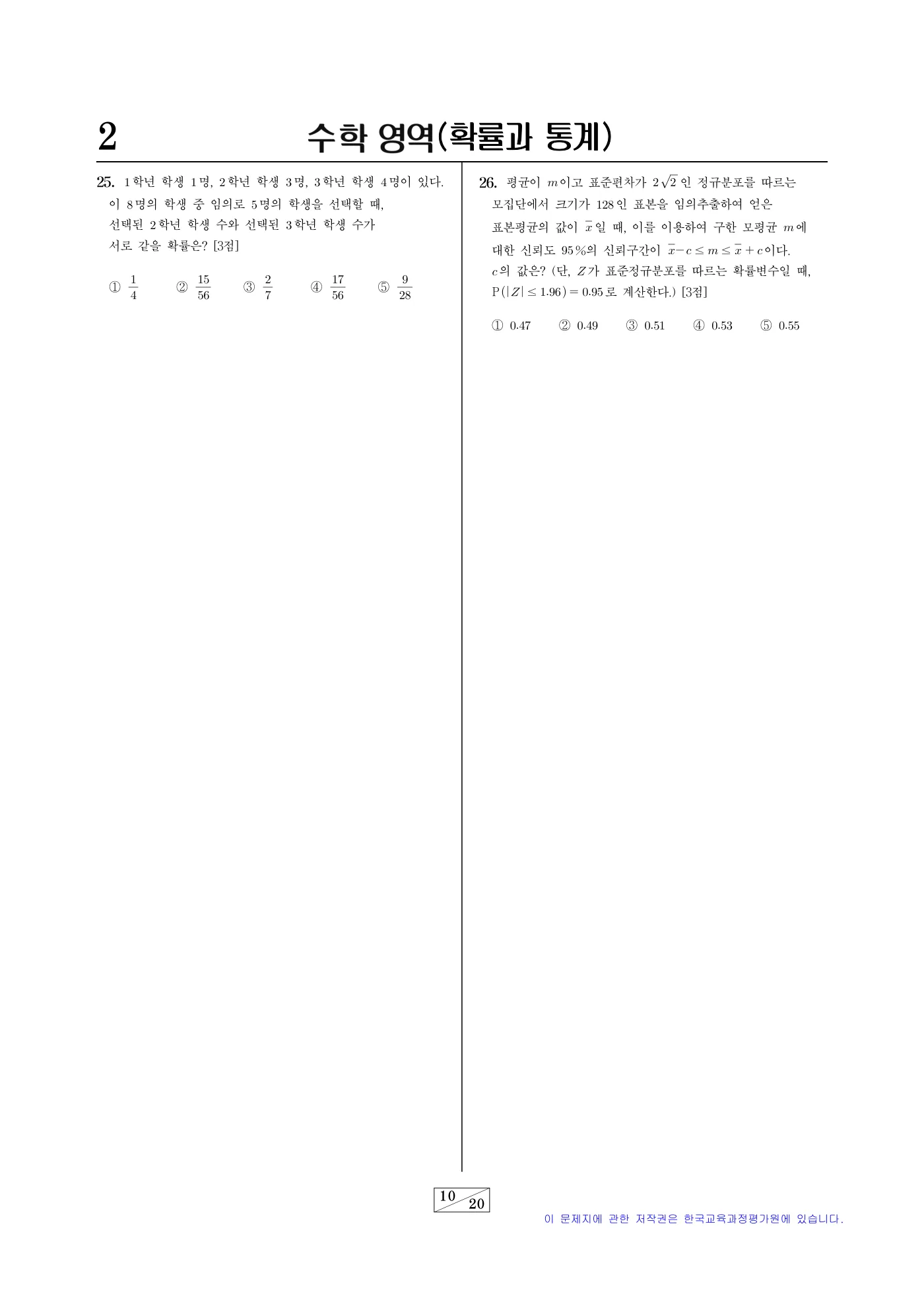 2026학년도 9월 모의평가 수학 10쪽