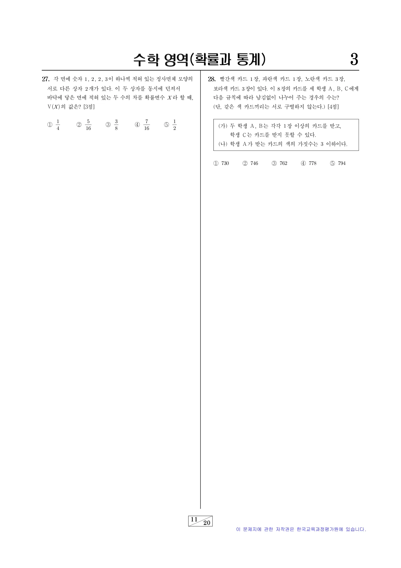 2026학년도 9월 모의평가 수학 11쪽
