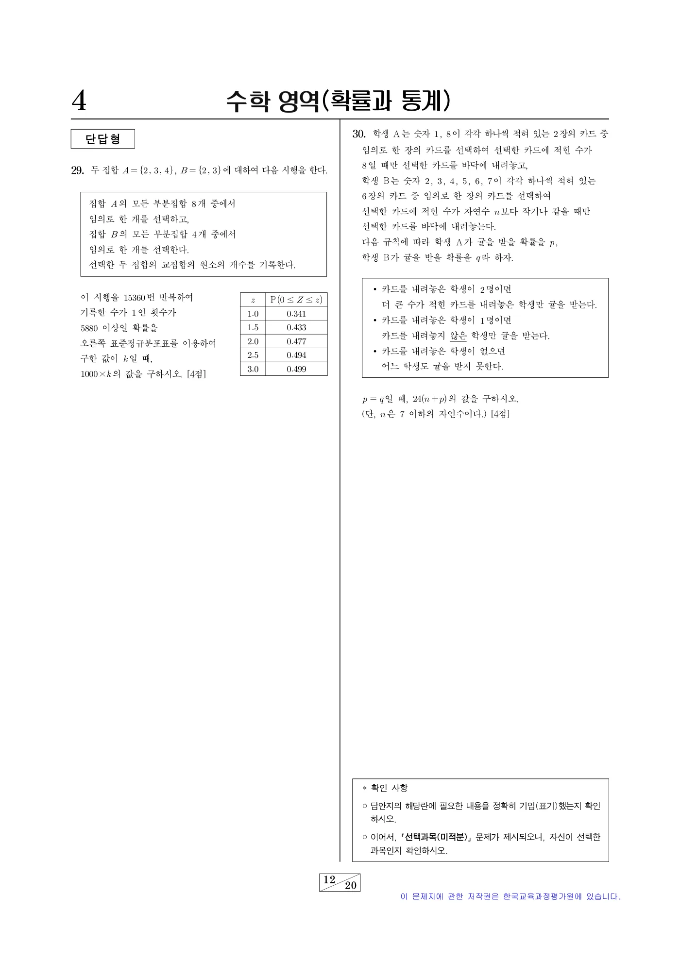 2026학년도 9월 모의평가 수학 12쪽