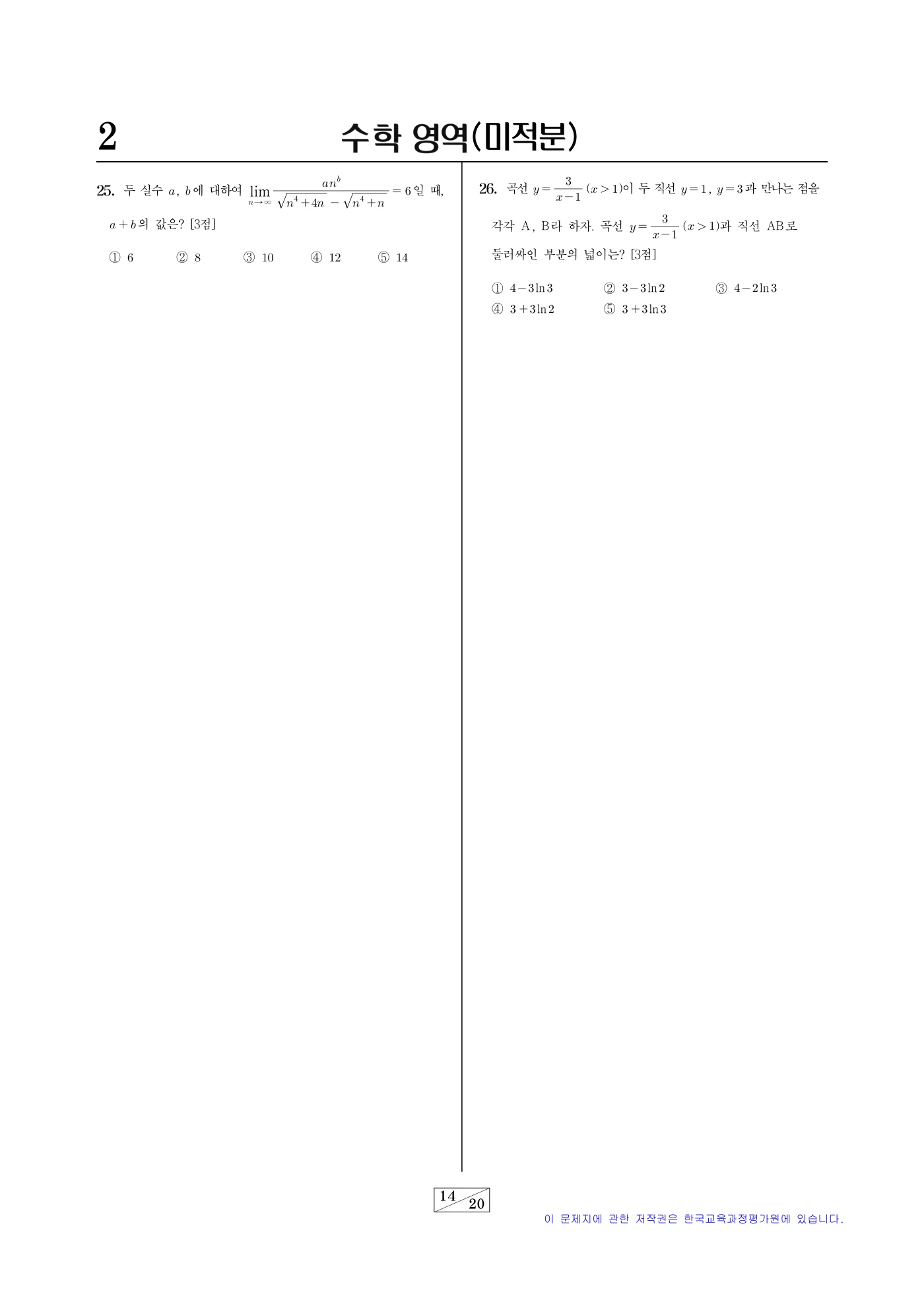 2026학년도 9월 모의평가 수학 14쪽