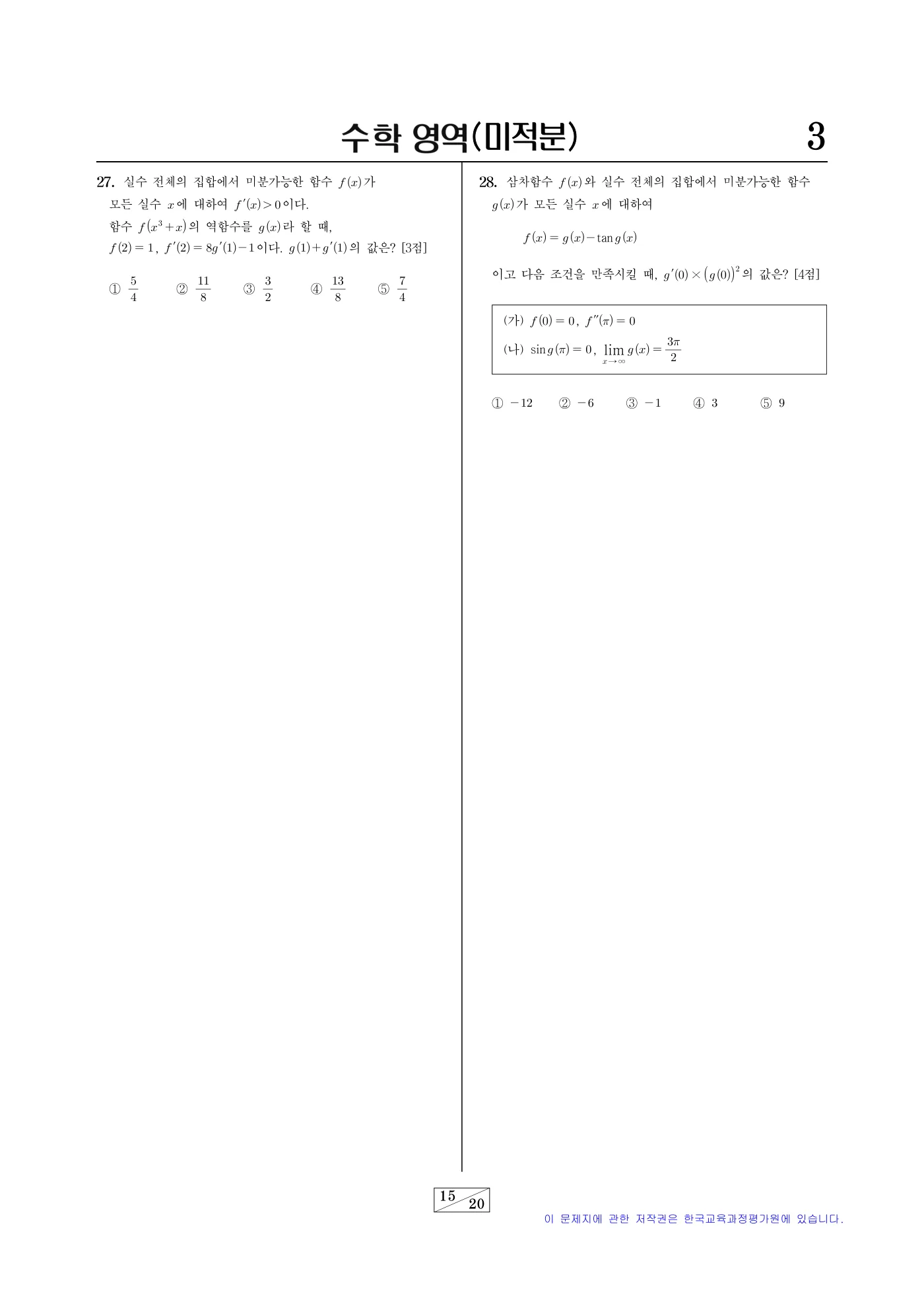 2026학년도 9월 모의평가 수학 15쪽