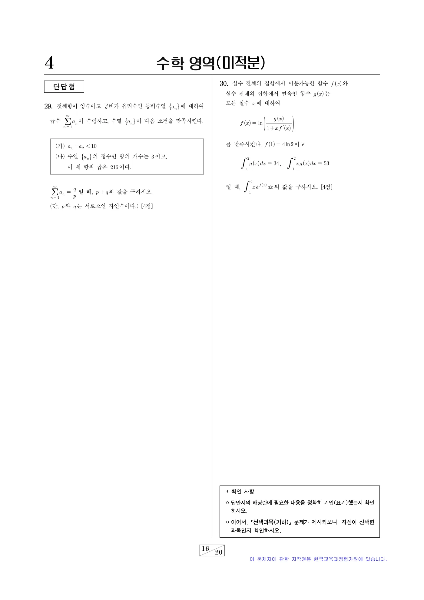 2026학년도 9월 모의평가 수학 16쪽