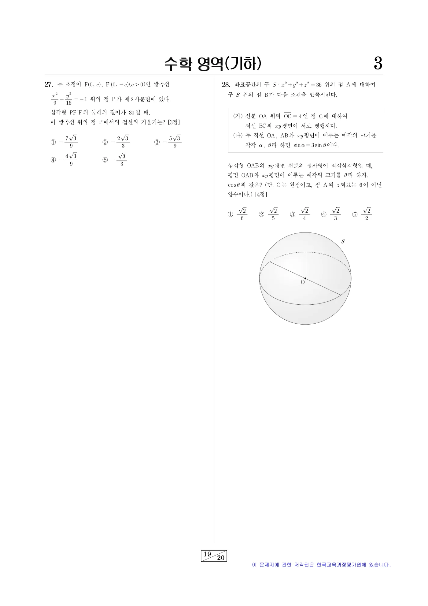 2026학년도 9월 모의평가 수학 19쪽