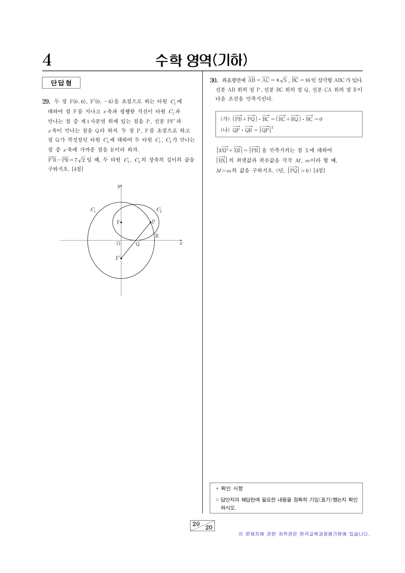 2026학년도 9월 모의평가 수학 20쪽
