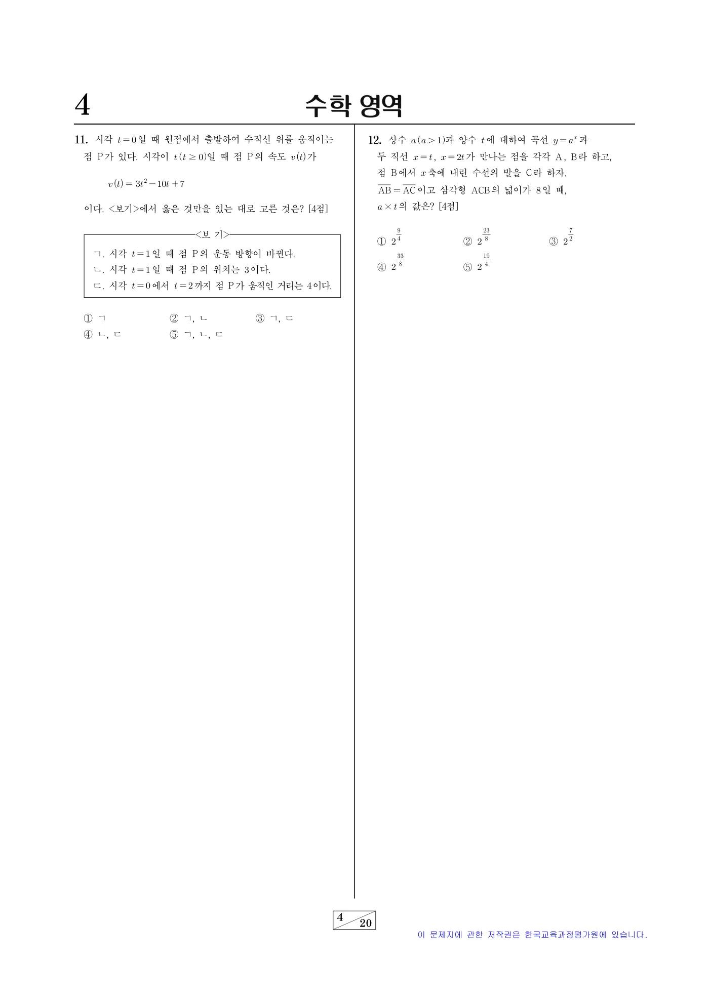 2026학년도 9월 모의평가 수학 4쪽