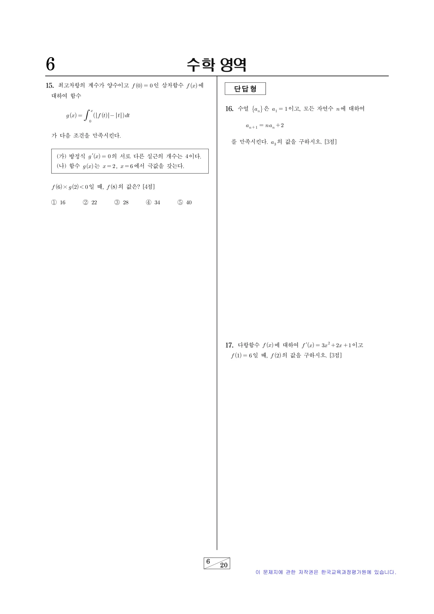 2026학년도 9월 모의평가 수학 6쪽
