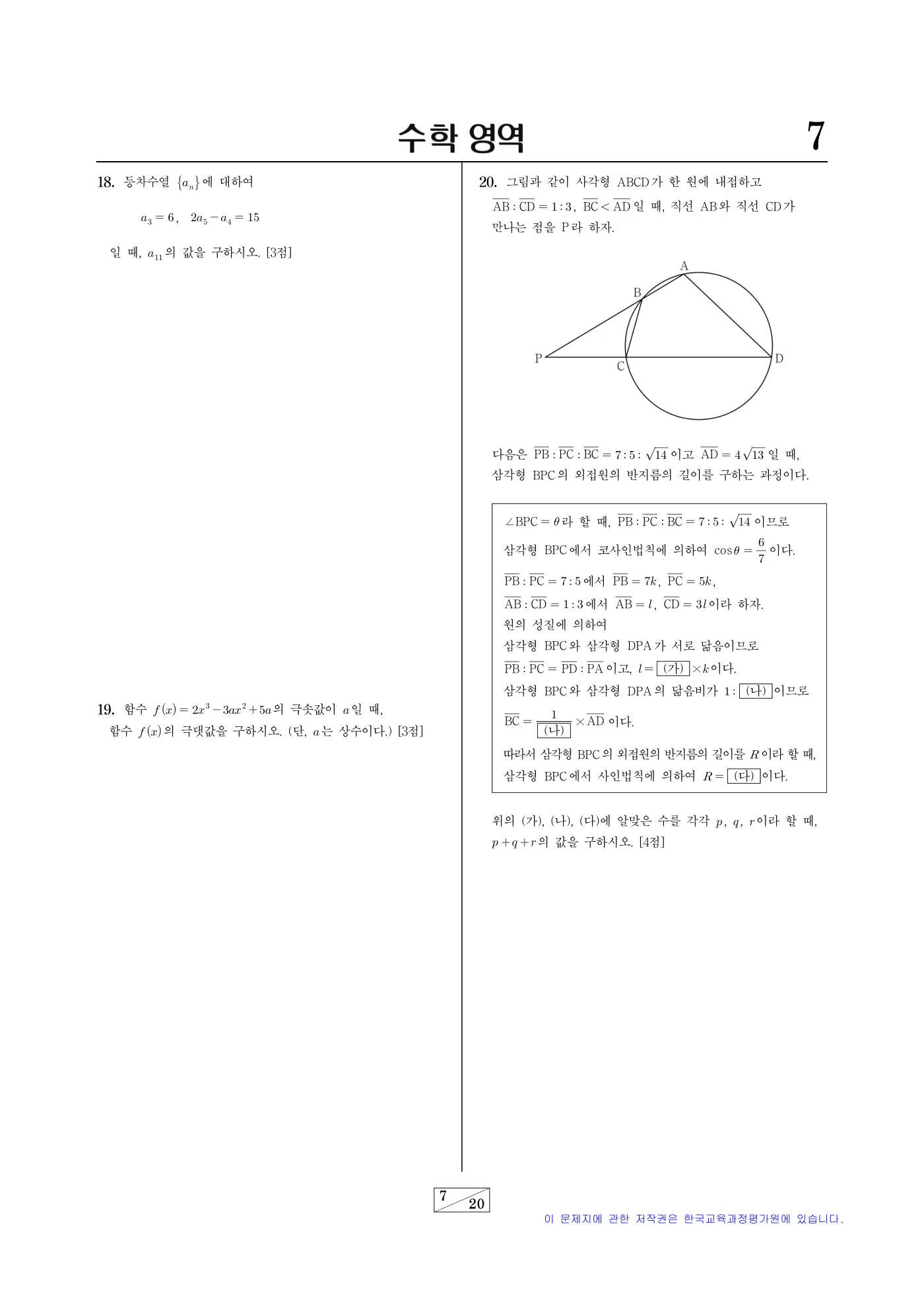 2026학년도 9월 모의평가 수학 7쪽