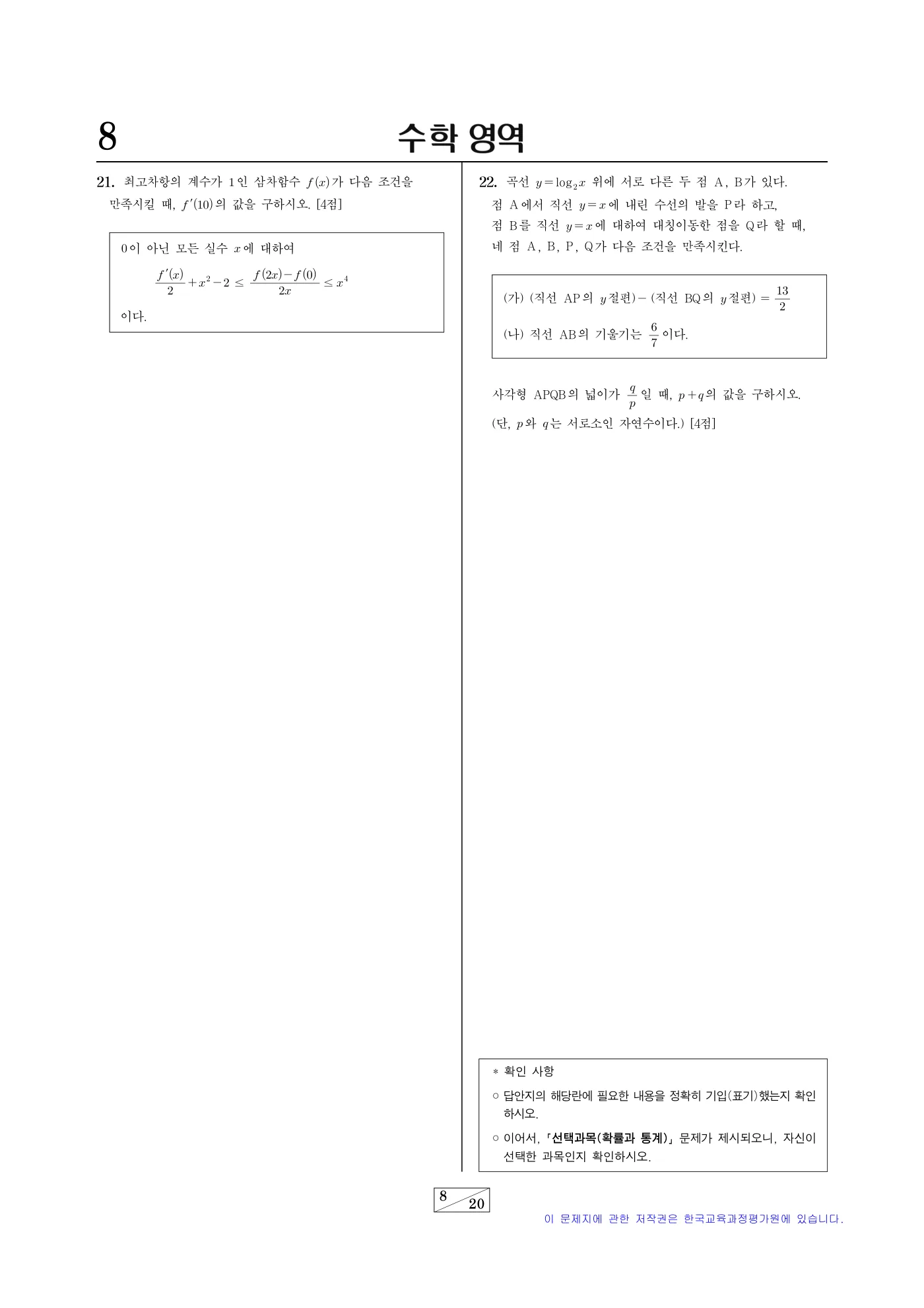 2026학년도 9월 모의평가 수학 8쪽