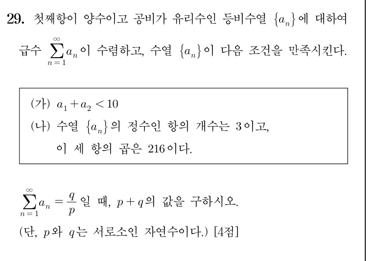 29번 문제