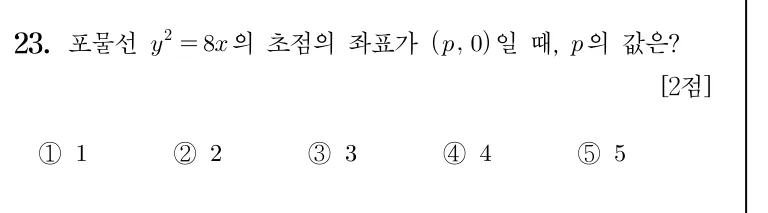 23번 문제