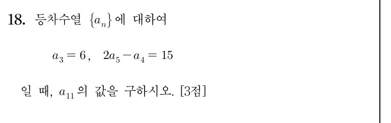 18번 문제