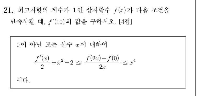 21번 문제